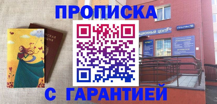 прописка для военкомата в Советском