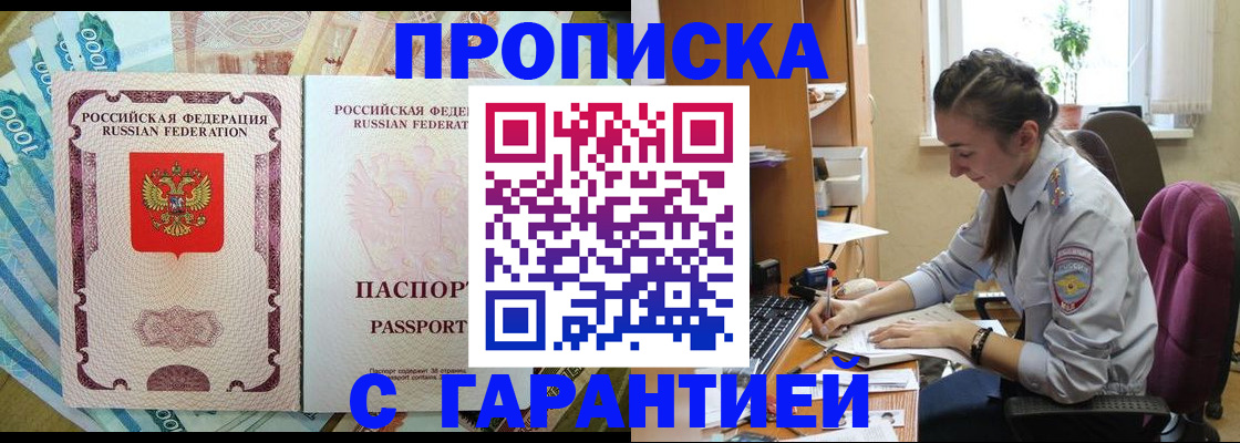 прописка для школы в Советском